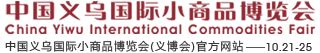 义博会
